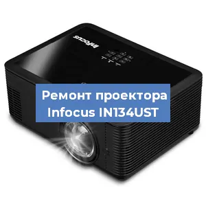 Замена системной платы на проекторе Infocus IN134UST в Челябинске